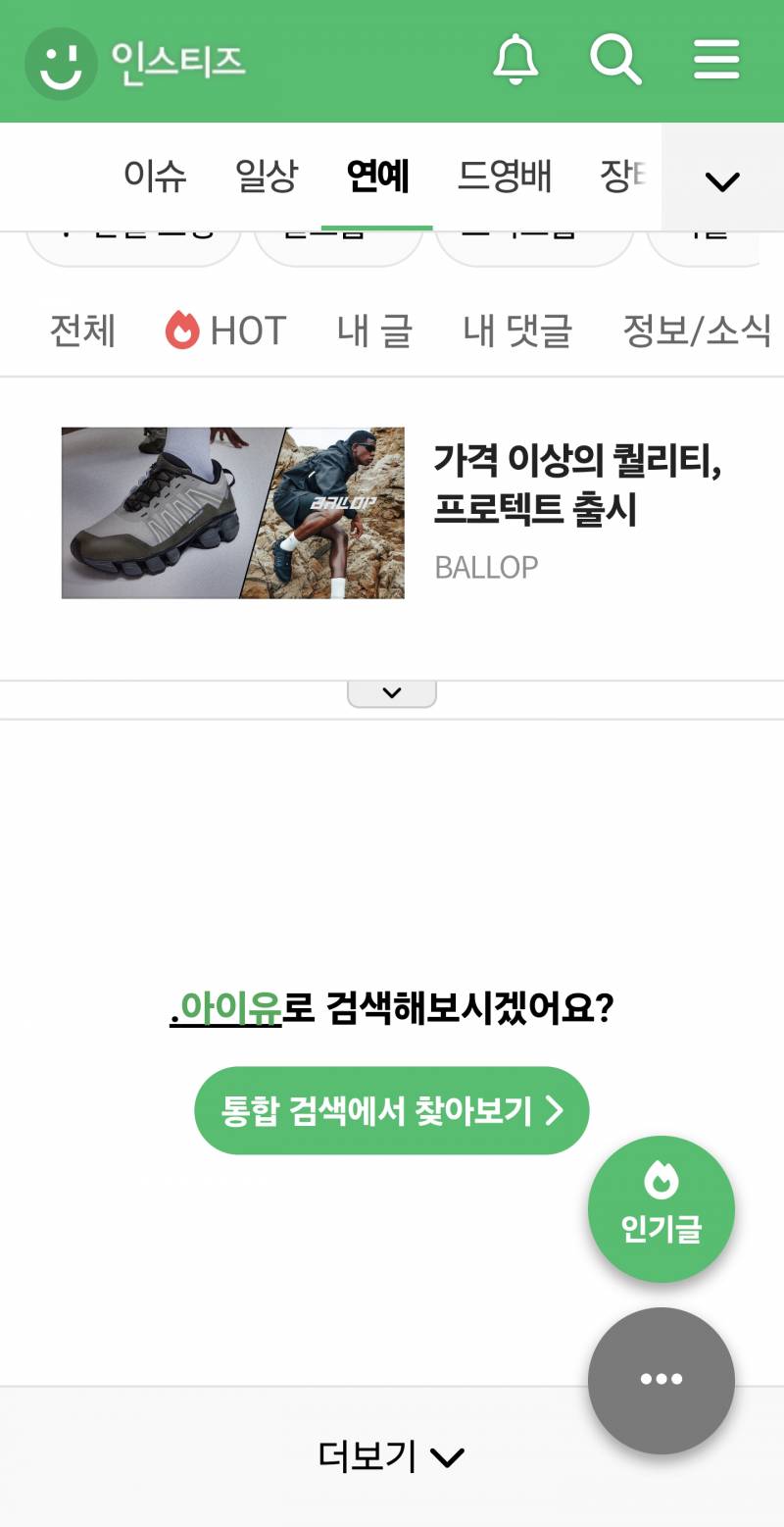 [잡담] 나 갑자기 검색이 안되는데 해결방법좀 알려주실분? | 인스티즈