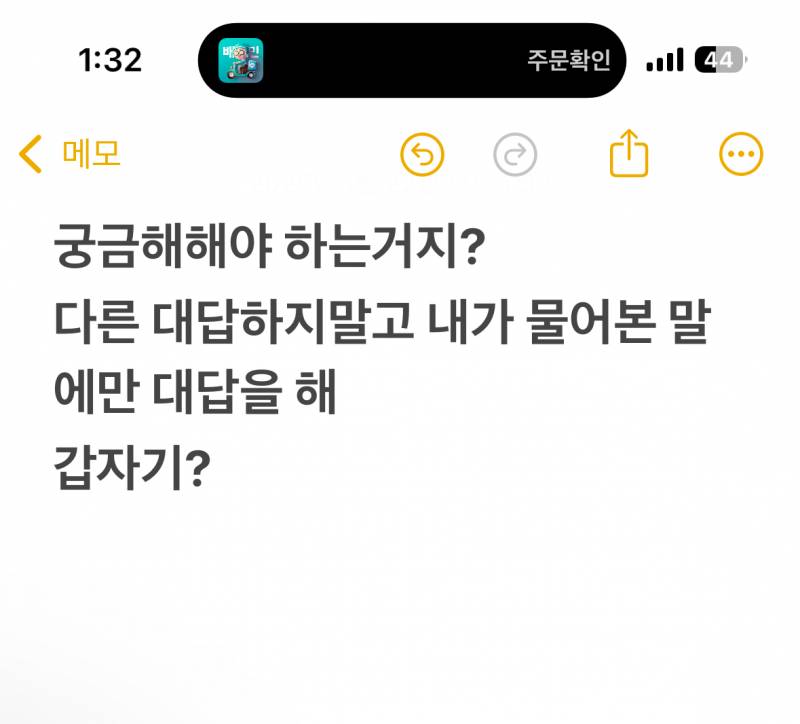 [잡담] 친구 말버릇이 이런데 개빡쳐서 메모장에 적어봤는데 내가 예민한거니 아니면 친구 화법이 이상한거니 | 인스티즈