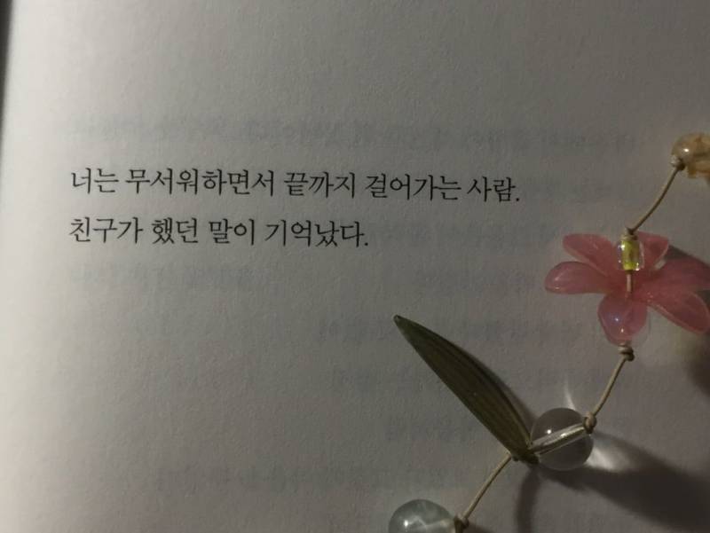 취준 안 돼서 너무 우울하니까.. 계속 좋은 말만 보려고 노력중 ㅠ.. | 인스티즈