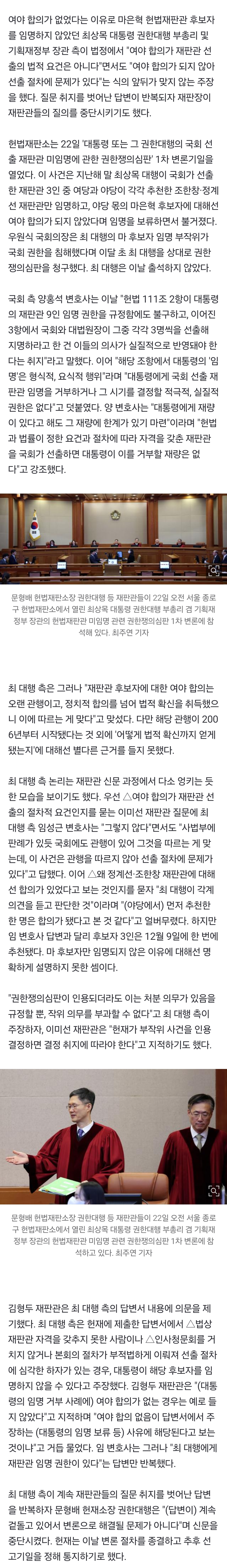 [정보/소식] '마은혁 재판관 임명 보류'… 최상목 측, 판단 근거·합의 방법 제시 못해 | 인스티즈