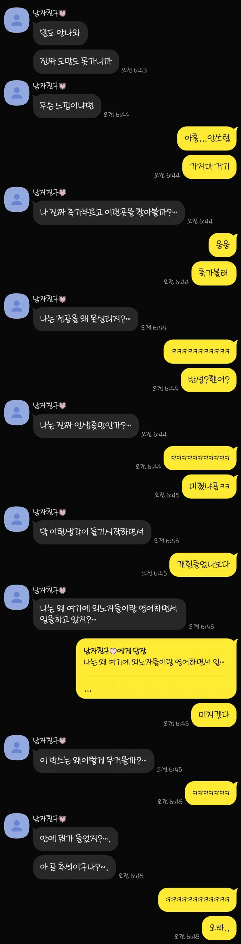 [잡담] 애인 택배 상하차 후기 왜캐 웃기짘ㅋㅋㅋ대화 | 인스티즈