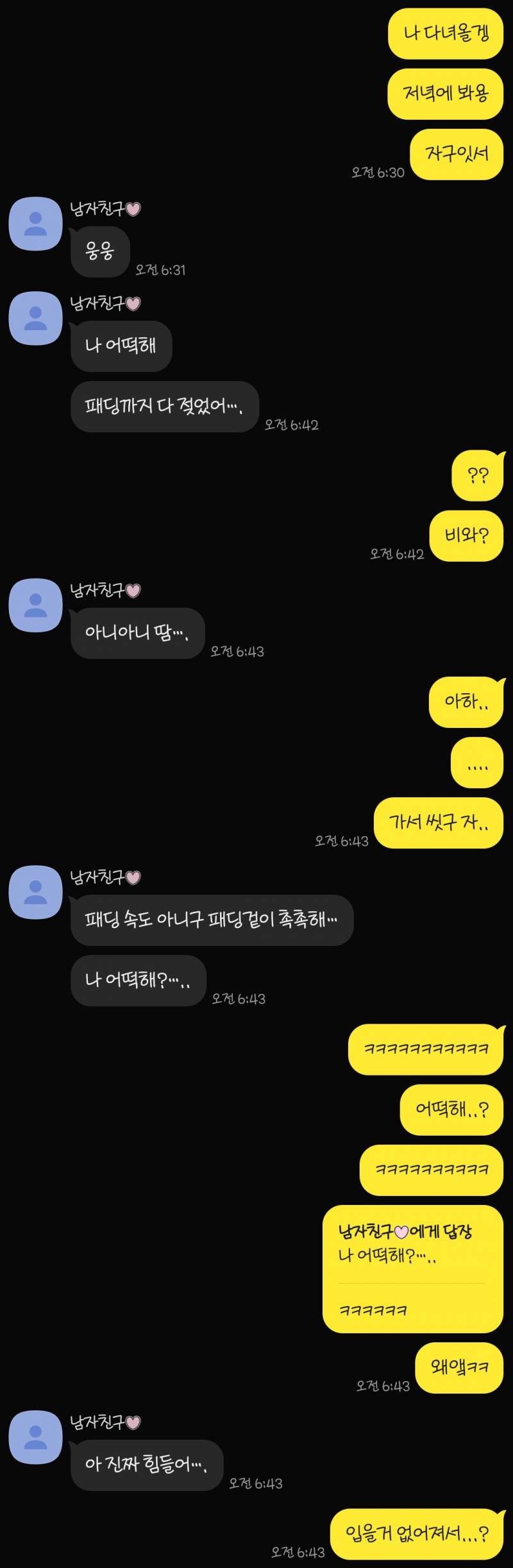 [잡담] 애인 택배 상하차 후기 왜캐 웃기짘ㅋㅋㅋ대화 | 인스티즈