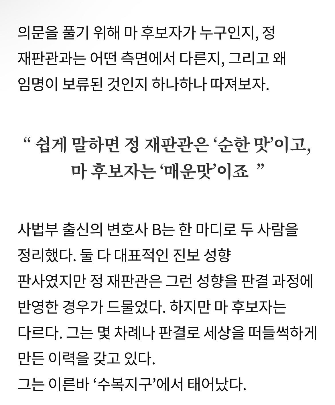 [정리글] 마은혁 판사님 약자중심판결로 양승태 대법원장한테 인사 보복도 당하셨더라 | 인스티즈