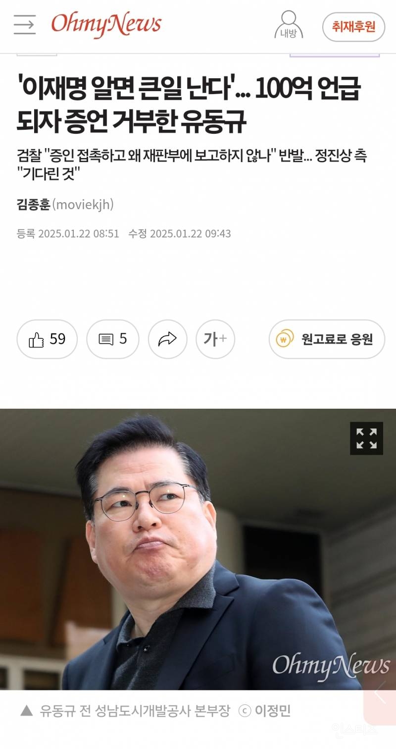 '이재명 알면 큰일 난다'... 100억 언급되자 증언 거부한 유동규 | 인스티즈