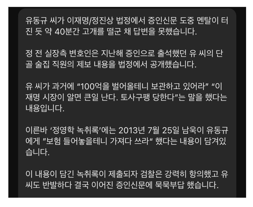 [정보/소식] 어제 이재명 재판에서 중요한 증거 나옴 | 인스티즈