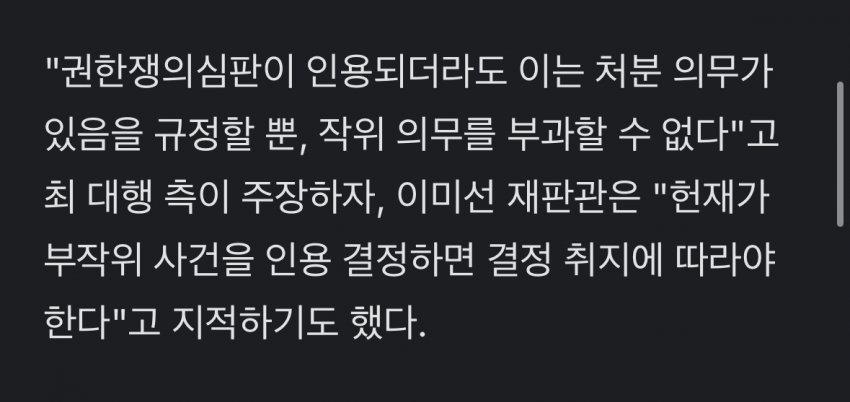 [정보/소식] 최상목 "헌재 권한쟁의심판 인용돼도 내가 임명 안하면 어쩔건데?ㅋㅋ" | 인스티즈