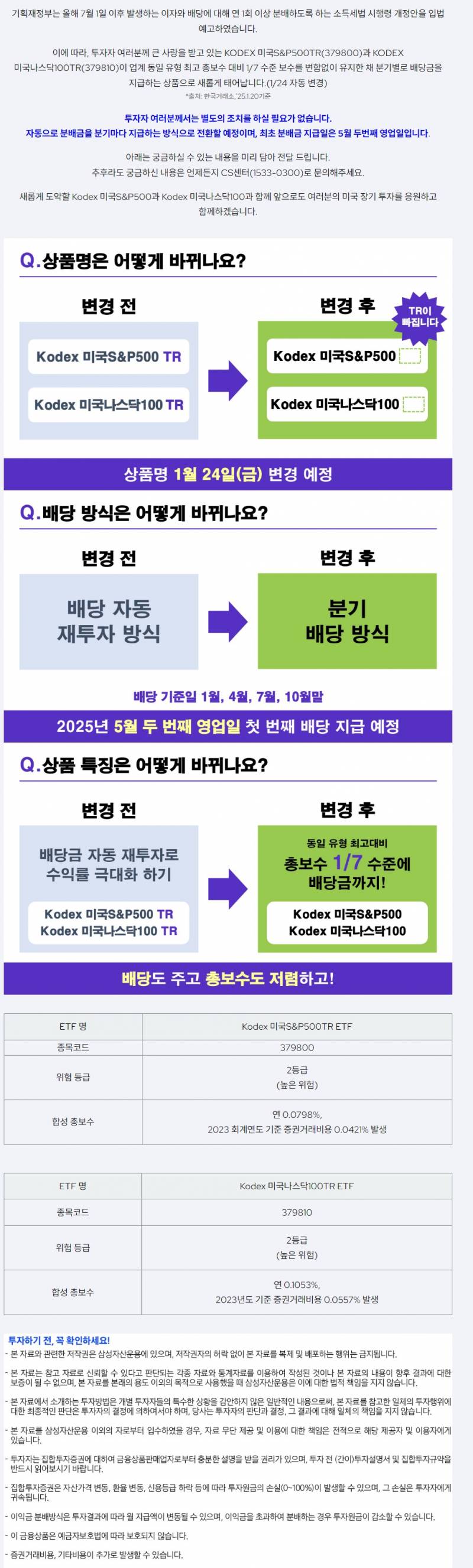 [잡담] ETF TR-&gt;PR(분기배당) 전환된다고 함 | 인스티즈