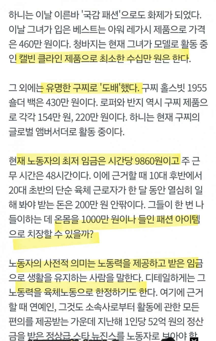 [마플] 지난 국감때 뉴진스 음해하는 나쁜언플 케이스 | 인스티즈