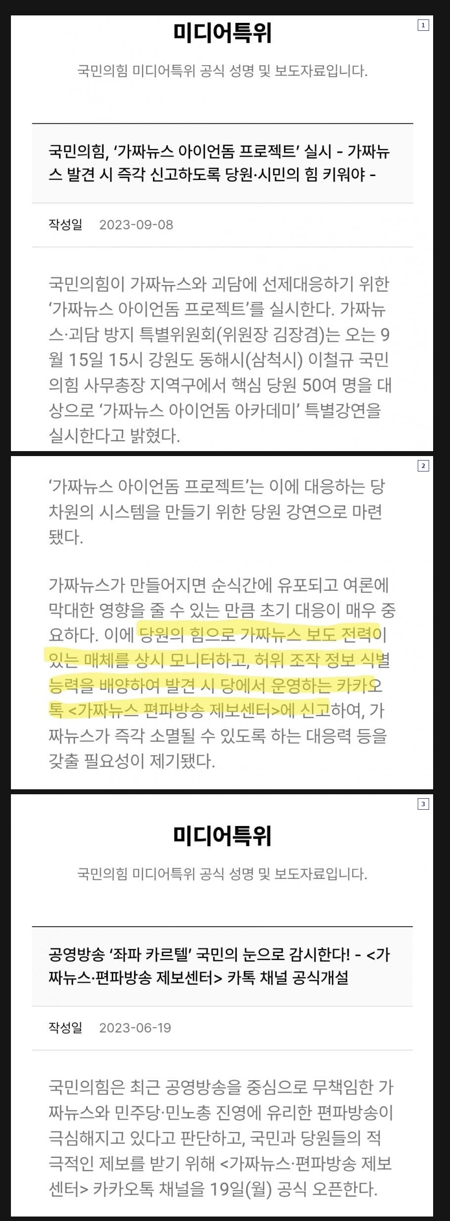 [정보/소식] 국힘파출소 만들어낸 폭도당 근황.jpg | 인스티즈