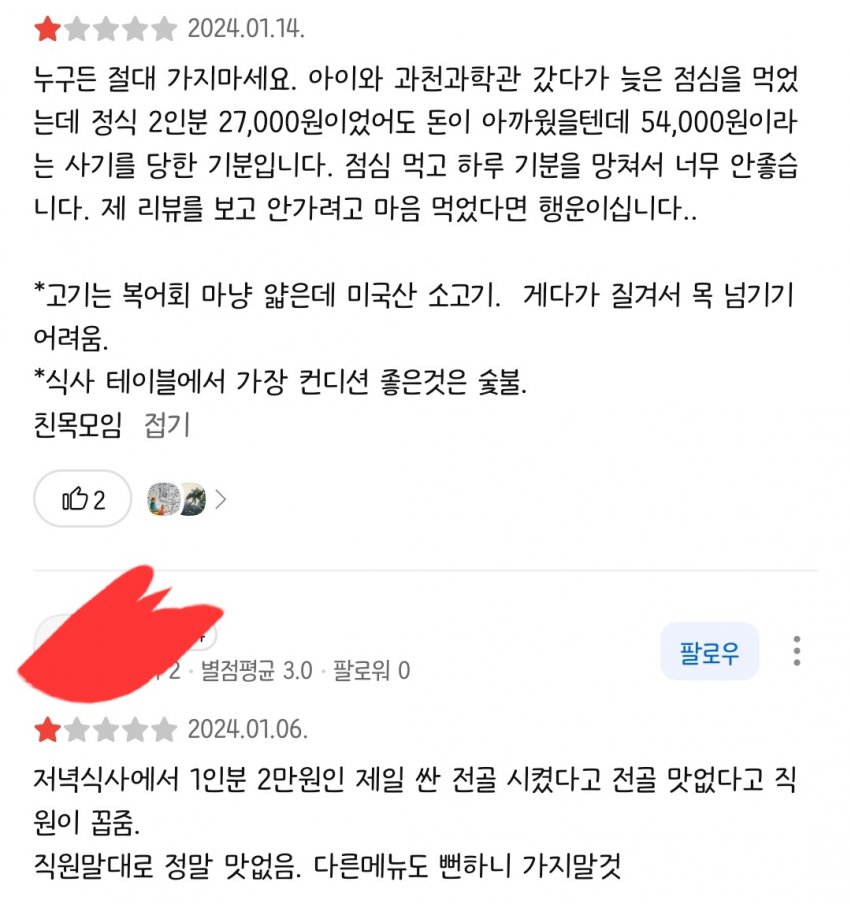 [잡담] 공수처 돼지갈비 먹은데 심지어 맛없는곳이래 | 인스티즈