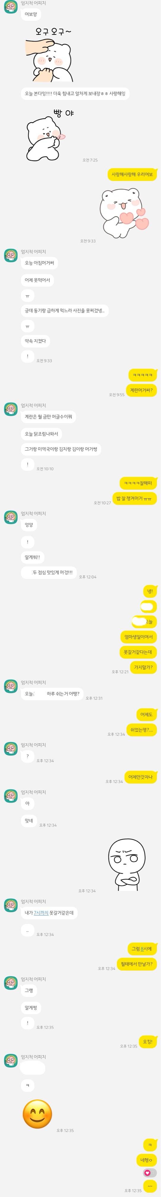 [연애중] 와 직장인커플 6시간째 카톡안함 | 인스티즈