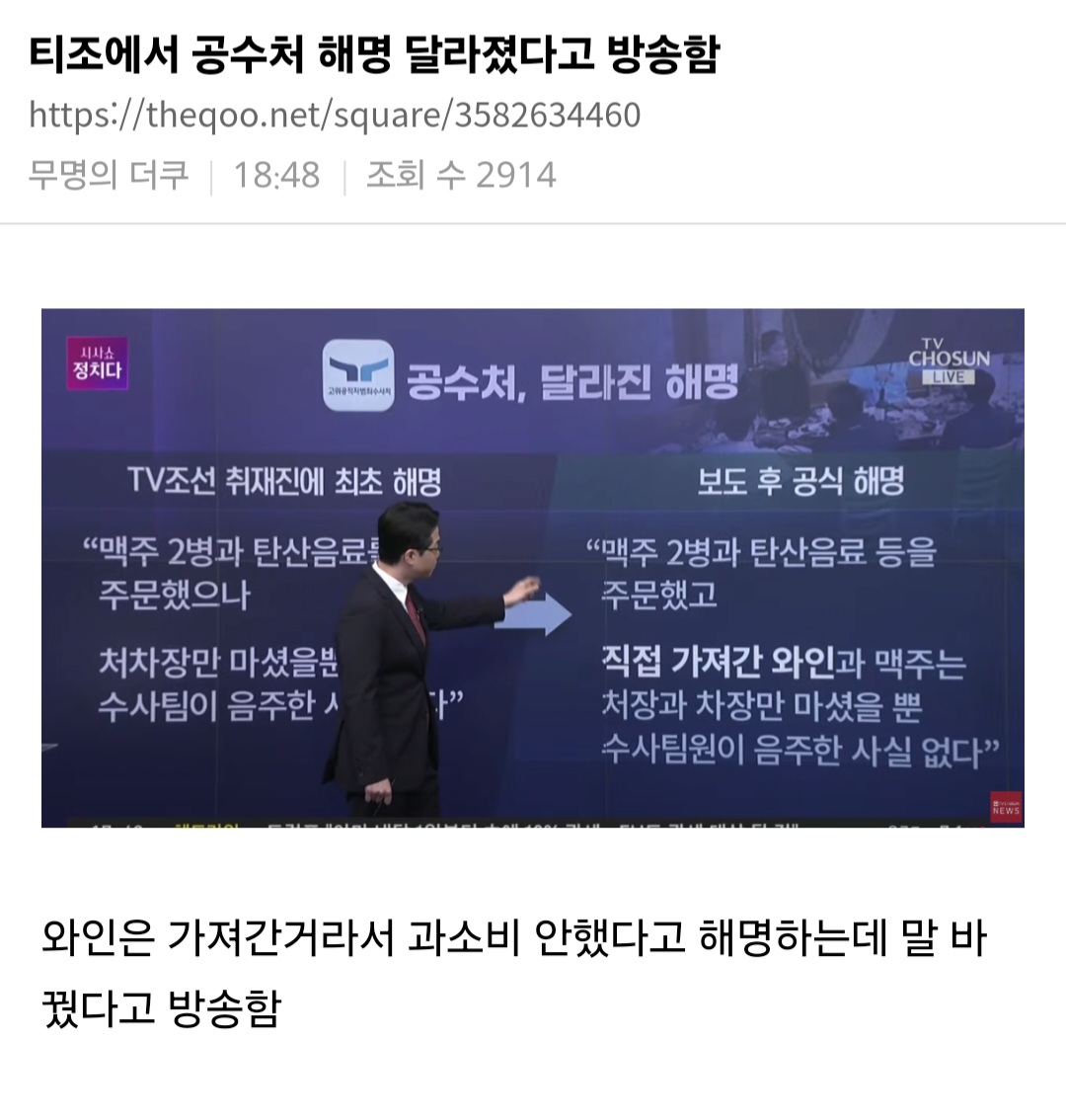 [잡담] 채널에이랑 티비조선 공수처 여론몰이 하는거 역겹네 | 인스티즈