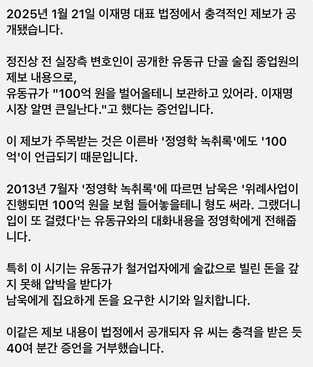 [잡담] 어제 이재명 대표 재판에서 유동규 멘탈 털렸대 | 인스티즈