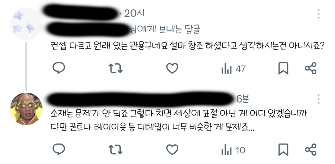 [마플] 여전히 표절이라고 하는데 주장하는 부분이 계속 바뀜 | 인스티즈