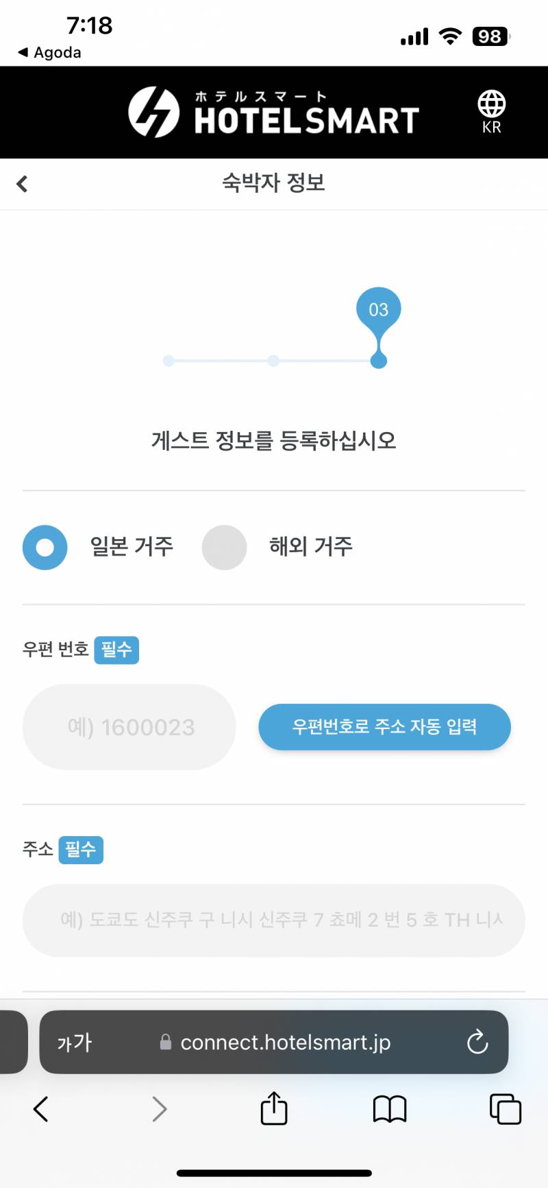 [잡담] 일본 호텔 스마트 체크인 잘아는 사람..? | 인스티즈