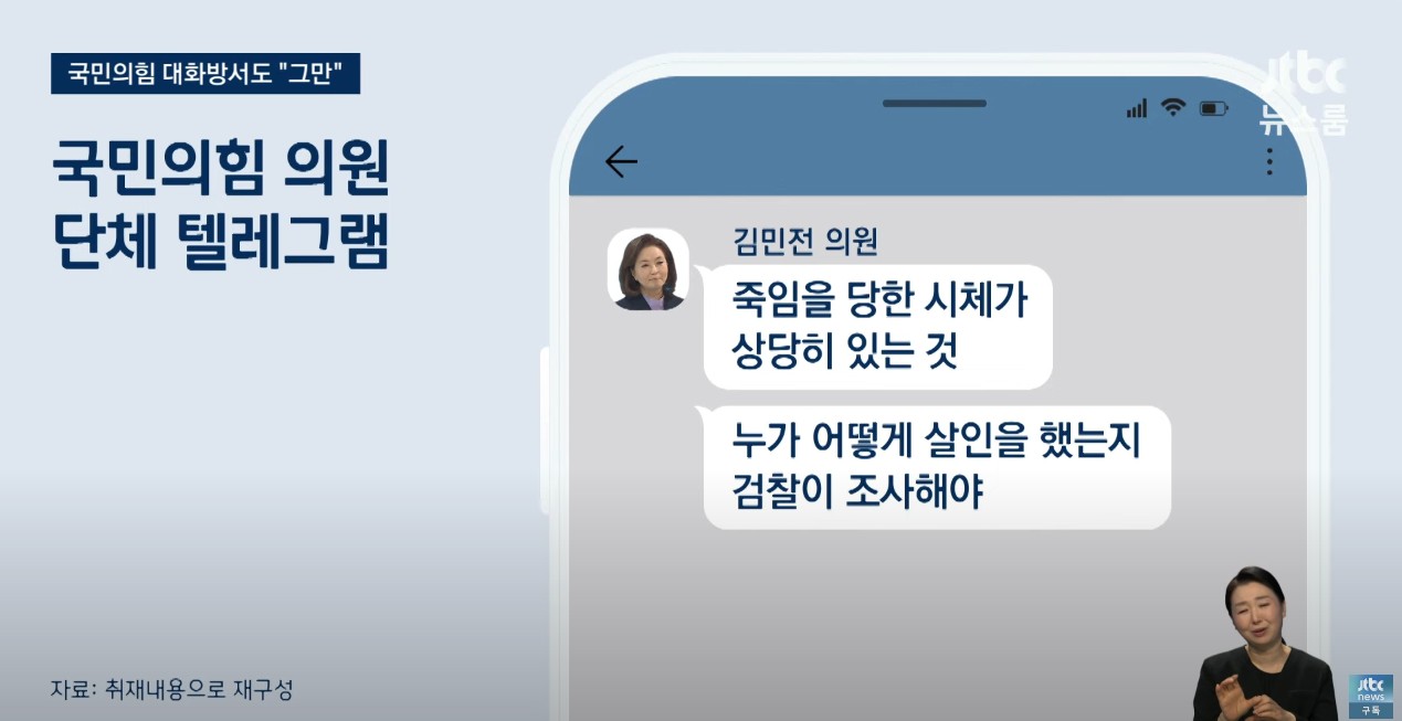 [정보/소식] [JTBC 단독] 부정선거 음모론에 단단히 빠진듯한 국민의힘 의원들 텔레그램 단체방 | 인스티즈