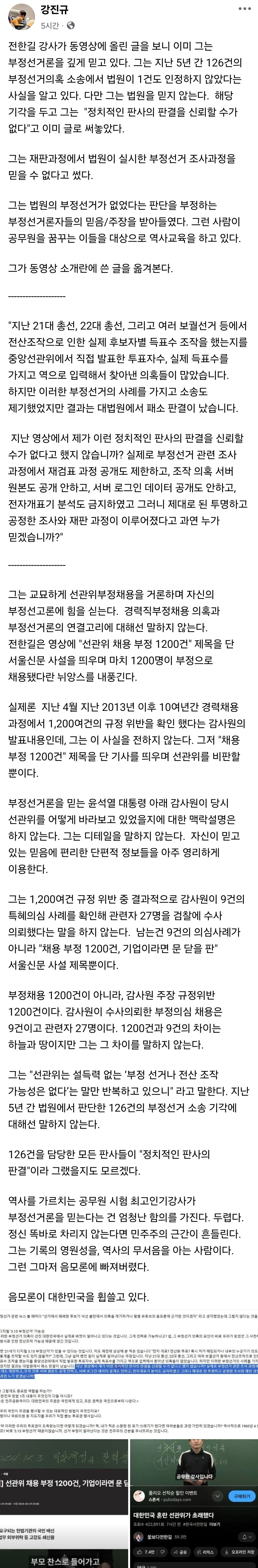 [정보/소식] 선관위 부정선거 음모론에 빠진 전한길에게 팩트로 폭행하는 기자 | 인스티즈