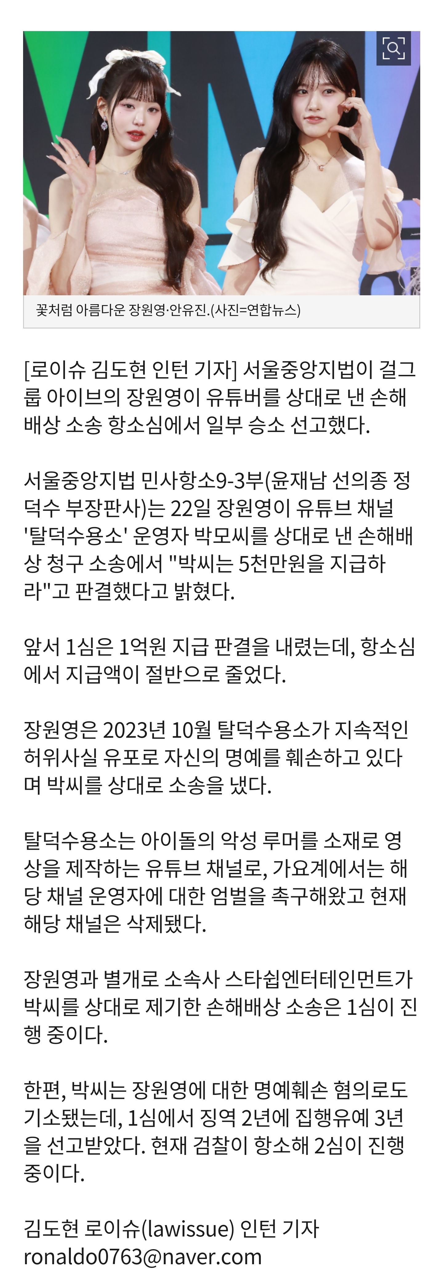 [잡담] [서울중앙지법 판결] 장원영, '허위사실 유포' 탈덕수용소에 손해배상 2심도 '승소' 선고 | 인스티즈