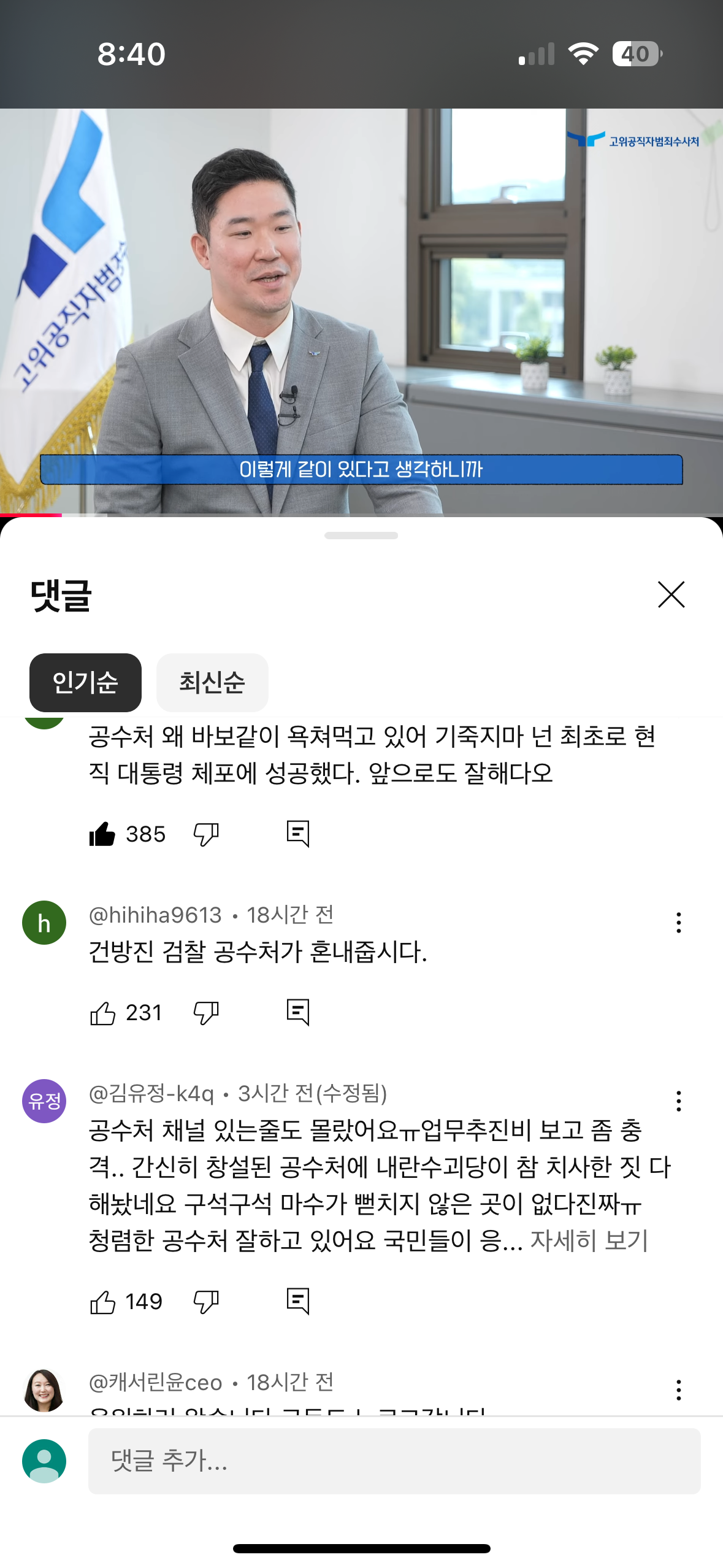 [잡담] 공수처티비 댓글 욱기닼ㅋㅋㅋ | 인스티즈