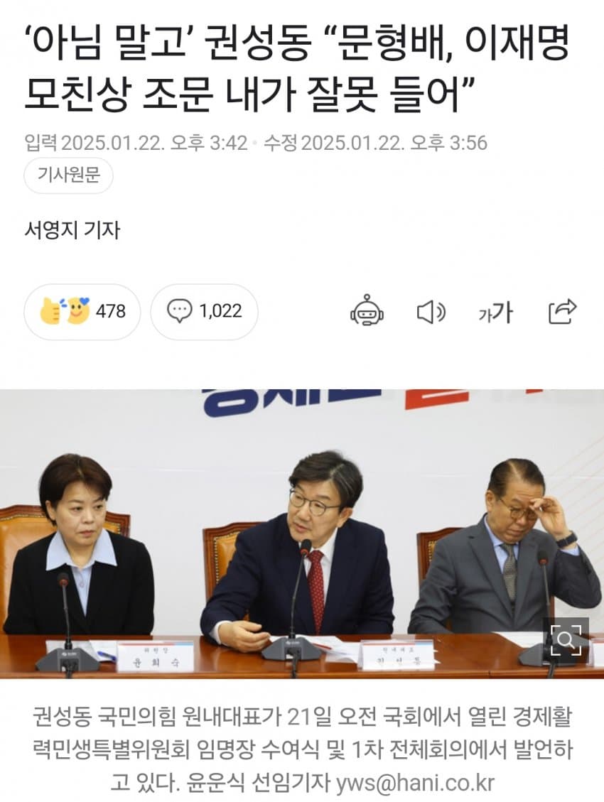 [정보/소식] '아님 말고' 권성동 "문형배, 이재명 모친상 조문 내가 잘못 들어” | 인스티즈