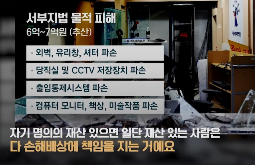 [잡담] 난 서부지법 손해배상액 가담자들끼리 어떻게든 7억 만들면 되는 줄 알았는데 아니넼ㅋㅋㅋㅋㅋ | 인스티즈