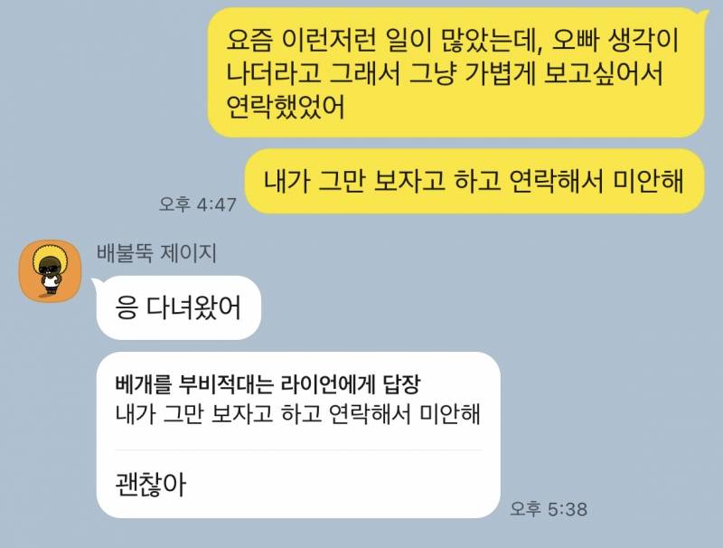 [이별] 재회 연락 답장 이거 뭐라고 보낼까 ㅜㅜ | 인스티즈