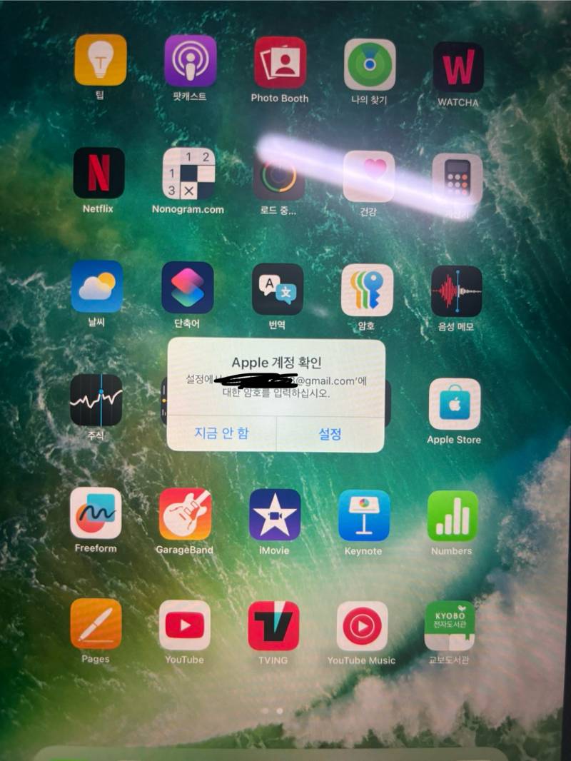 [잡담] 아이패드 새로 샀는데 자꾸 모르는계정 확인하라고 떠ㅠㅠ | 인스티즈