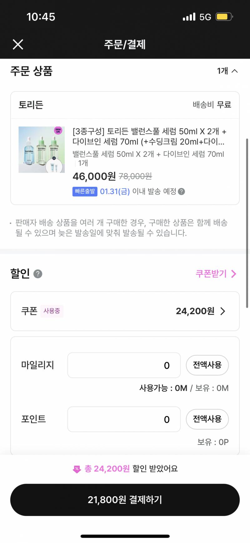 [잡담] 지그재그 쿠폰으로 토리든 세럼 3개 2만원으로 겟 함ㅎㅎ | 인스티즈