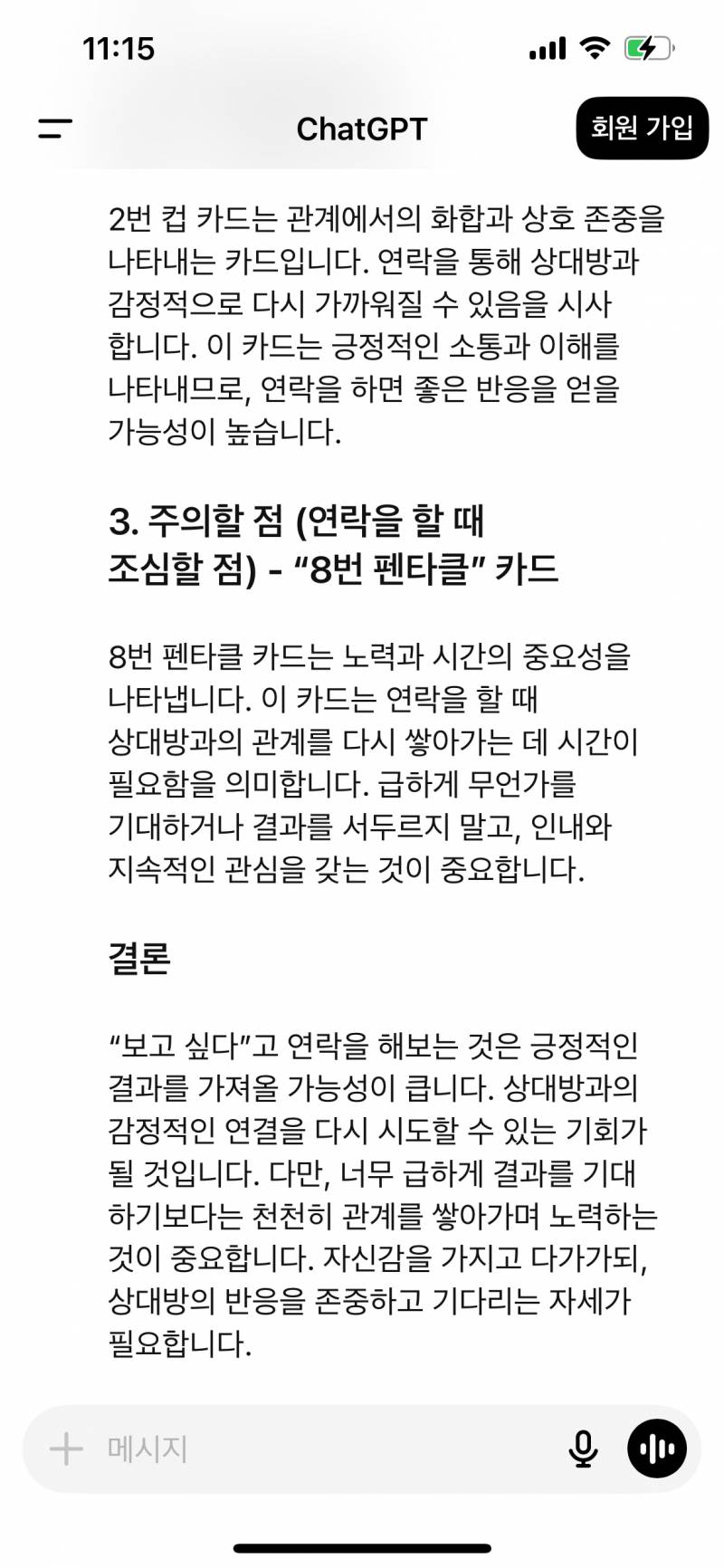 [이별] 챗지피티 때문에 더 혼란스러움 | 인스티즈