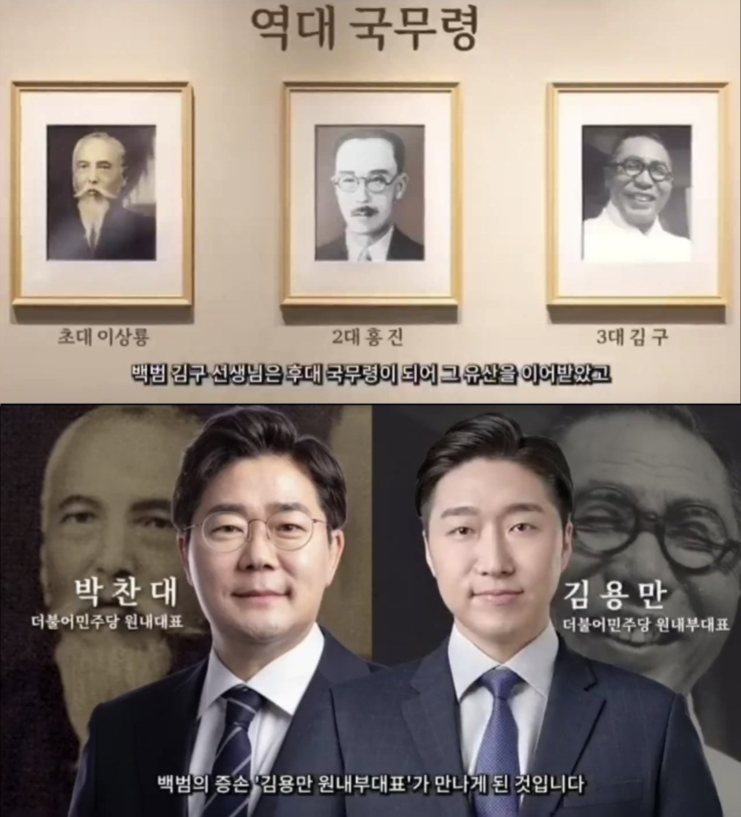 [잡담] 와 박찬대,김용만의원 대한민국 초대 대통령들의 후손이네 ㄷ ㄷ | 인스티즈