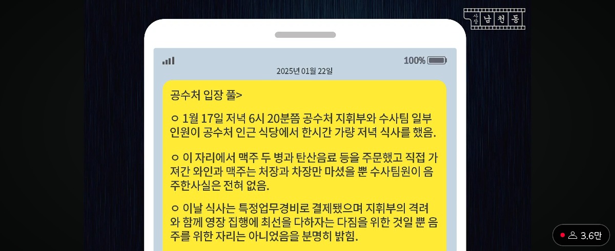 [정보/소식] 뭔가 짠한 공수처 회식 입장문 | 인스티즈