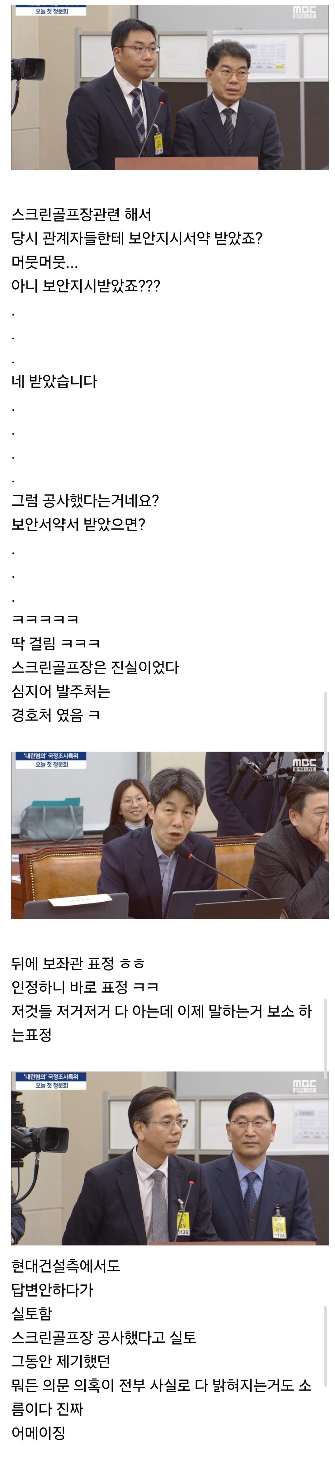 [정보/소식] 대통령 관저에 스크린 골프장 공사 실토 | 인스티즈