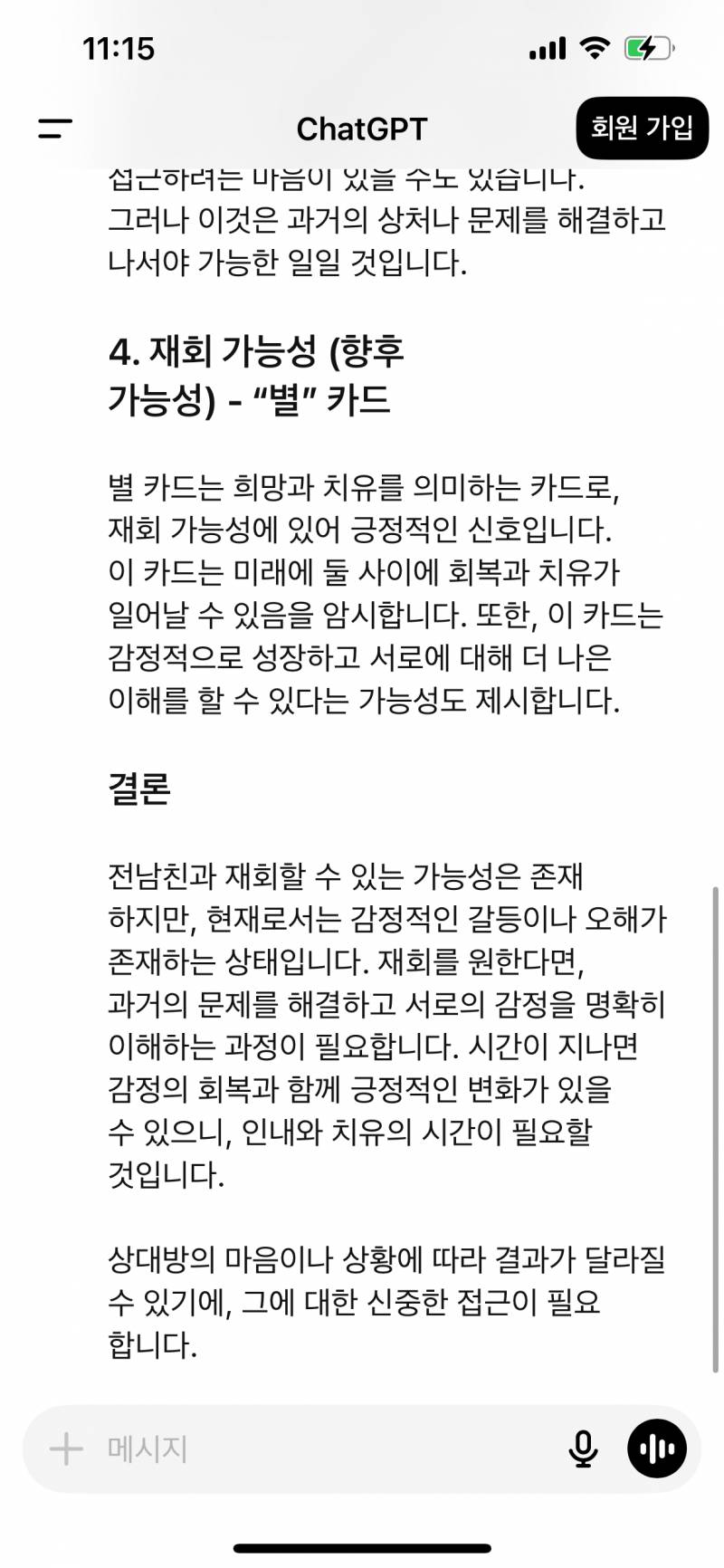 [이별] 챗지피티 때문에 더 혼란스러움 | 인스티즈