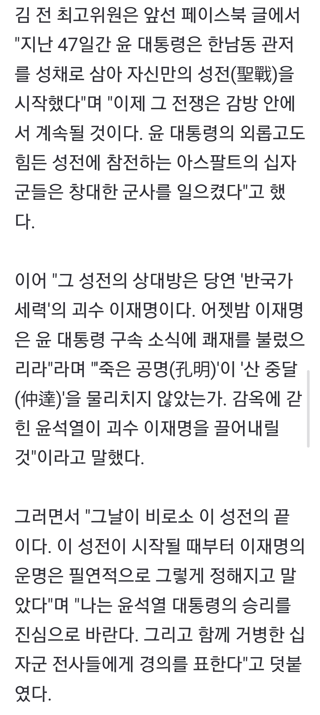 [정보/소식] 김재원 "한남동 성전, 아스팔트 십자군" 논란되자 문구 삭제 | 인스티즈