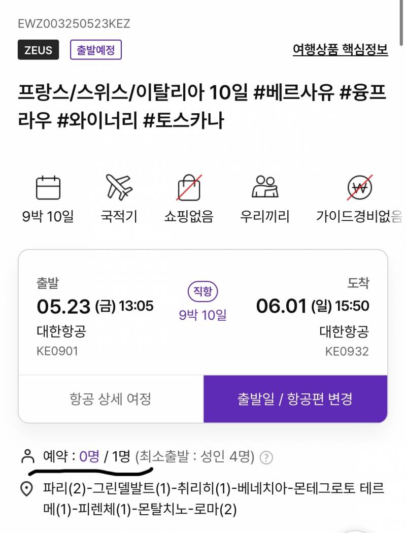 [잡담] 패키지 여행 예약 하려는데 0명/1명 은 무슨 의미야?? | 인스티즈