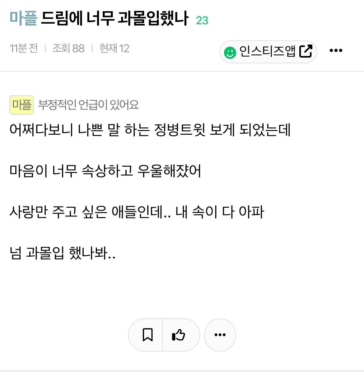 [마플] 피해자인척 하는 드프들 땜에 화난 127팬 | 인스티즈