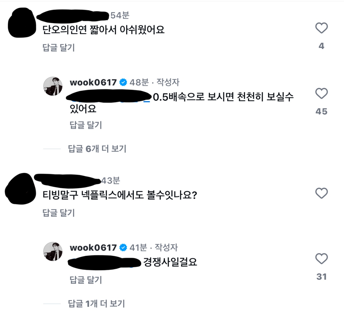 [정보/소식] 원경 이방원역 이현욱 인스타 댓글 상황... | 인스티즈