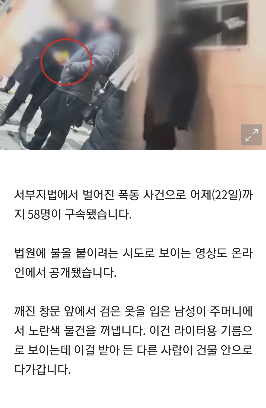 [잡담] 폭도들 법원에 방화도 하려고 했네ㄷㄷ 미쳤나봄 | 인스티즈