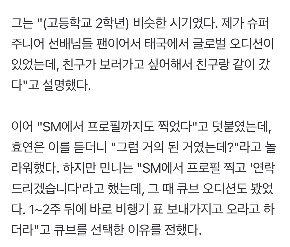 [정보/소식] (여자)아이들 민니, SM 합격하고도 포기한 사연? "비행기표 주며 오라고" (밥사효) | 인스티즈