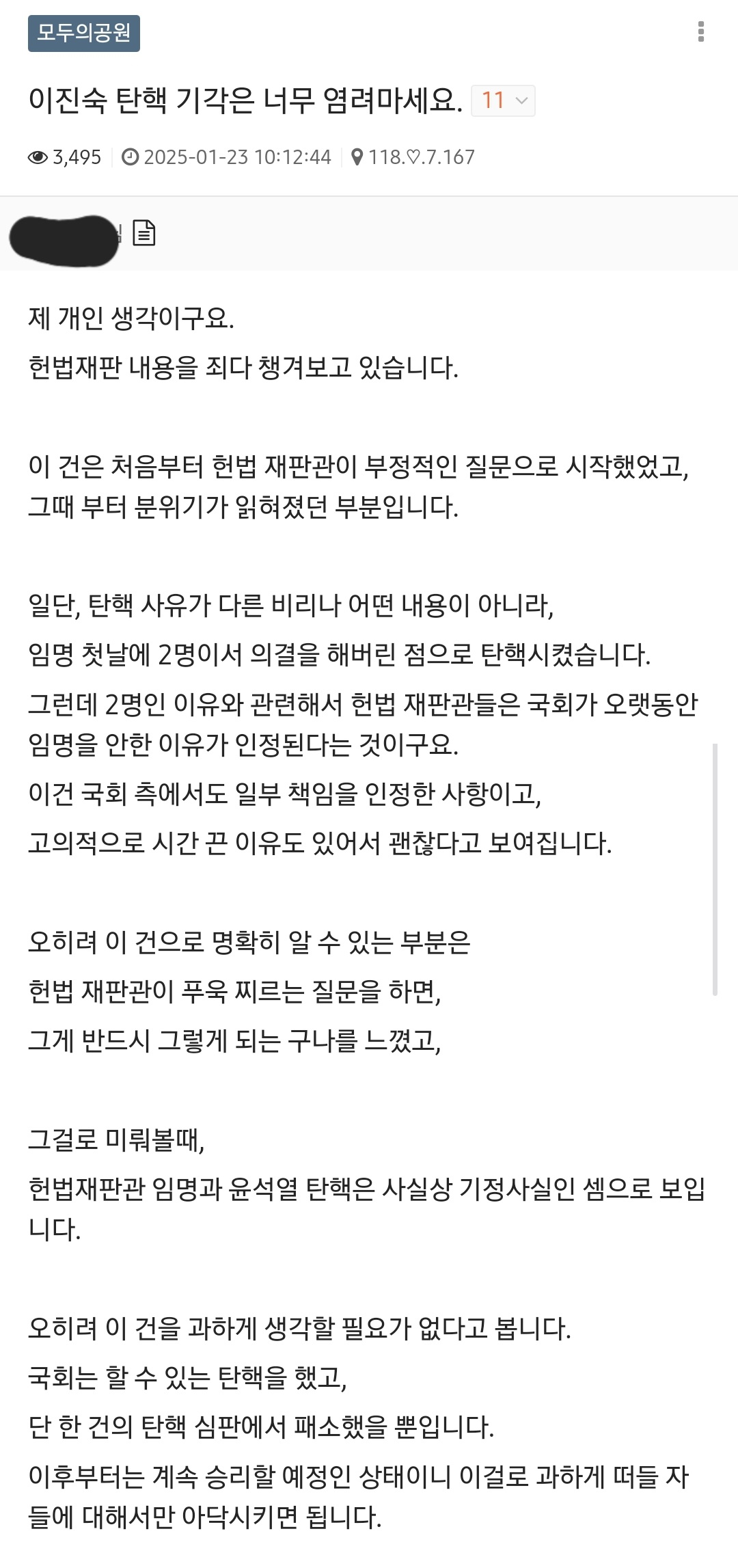 [잡담] 이진숙 탄핵 기각땜에 불안한 익들 이거 함 봐봐 | 인스티즈