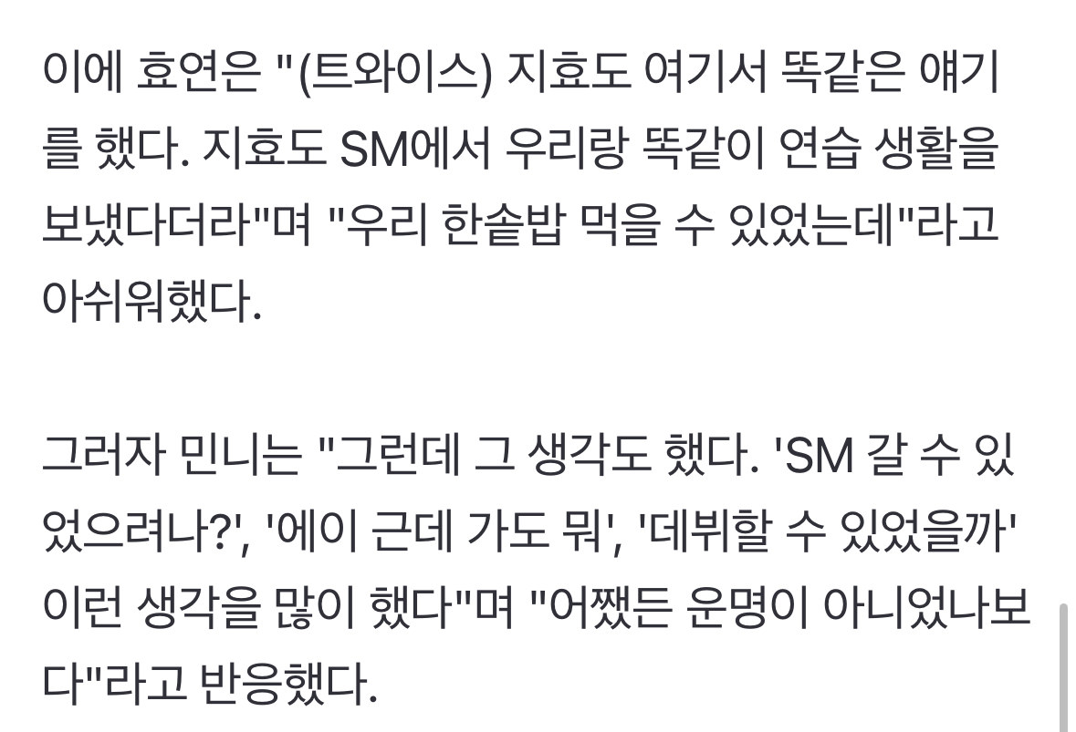 [정보/소식] (여자)아이들 민니, SM 합격하고도 포기한 사연? "비행기표 주며 오라고" (밥사효) | 인스티즈