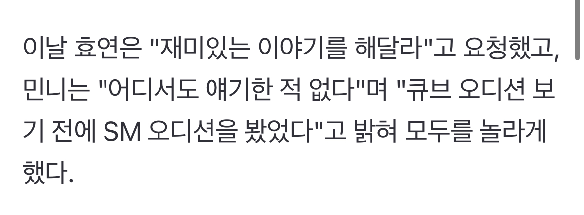 [정보/소식] (여자)아이들 민니, SM 합격하고도 포기한 사연? "비행기표 주며 오라고" (밥사효) | 인스티즈