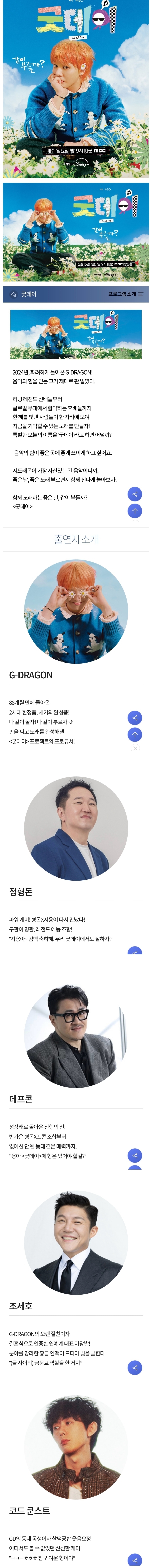 [정보/소식] 지드래곤 예능 &lt;굿데이&gt; 포스터, 프로그램 출연진 소개 | 인스티즈