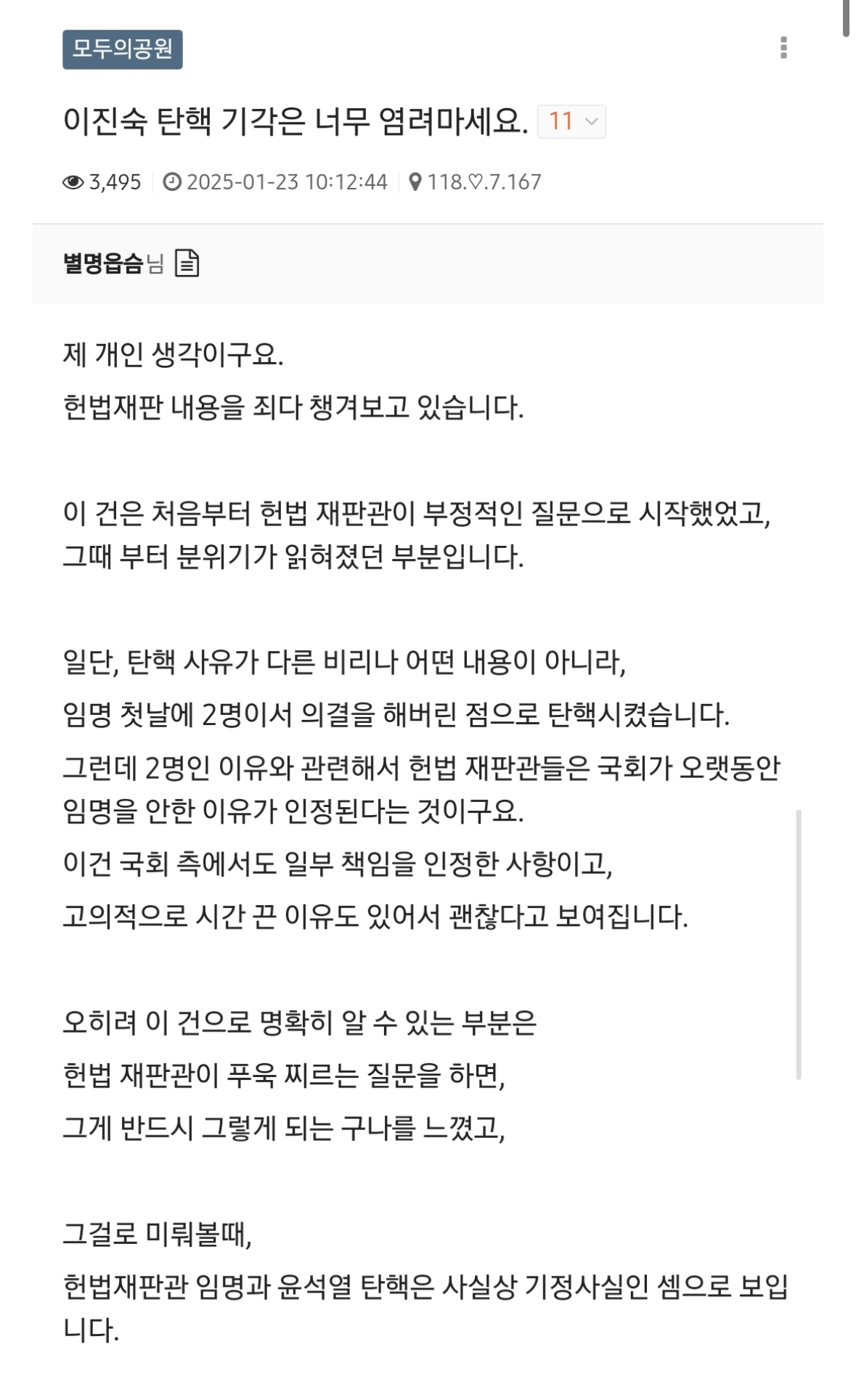 [정보/소식] ‼️이진숙 기각 건으로 불안해하는 익들 필독!‼️ | 인스티즈