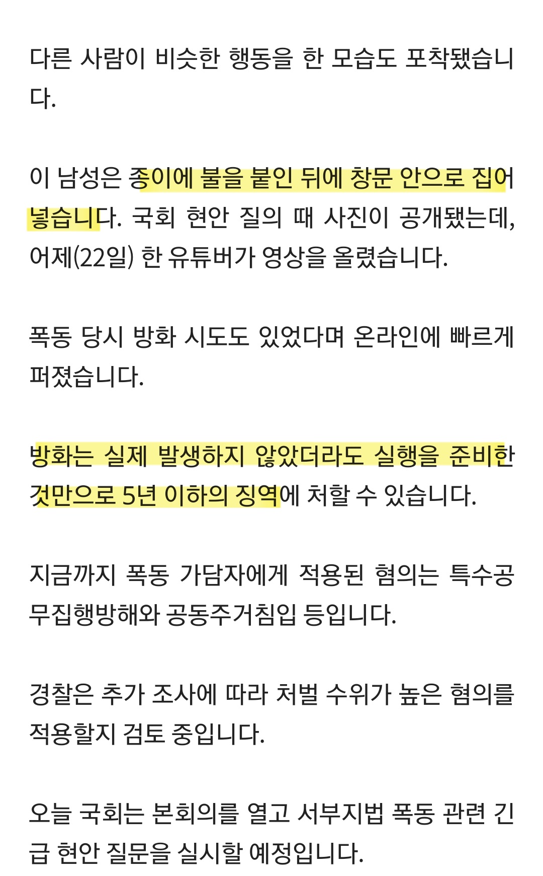 [잡담] 폭도들 법원에 방화도 하려고 했네ㄷㄷ 미쳤나봄 | 인스티즈