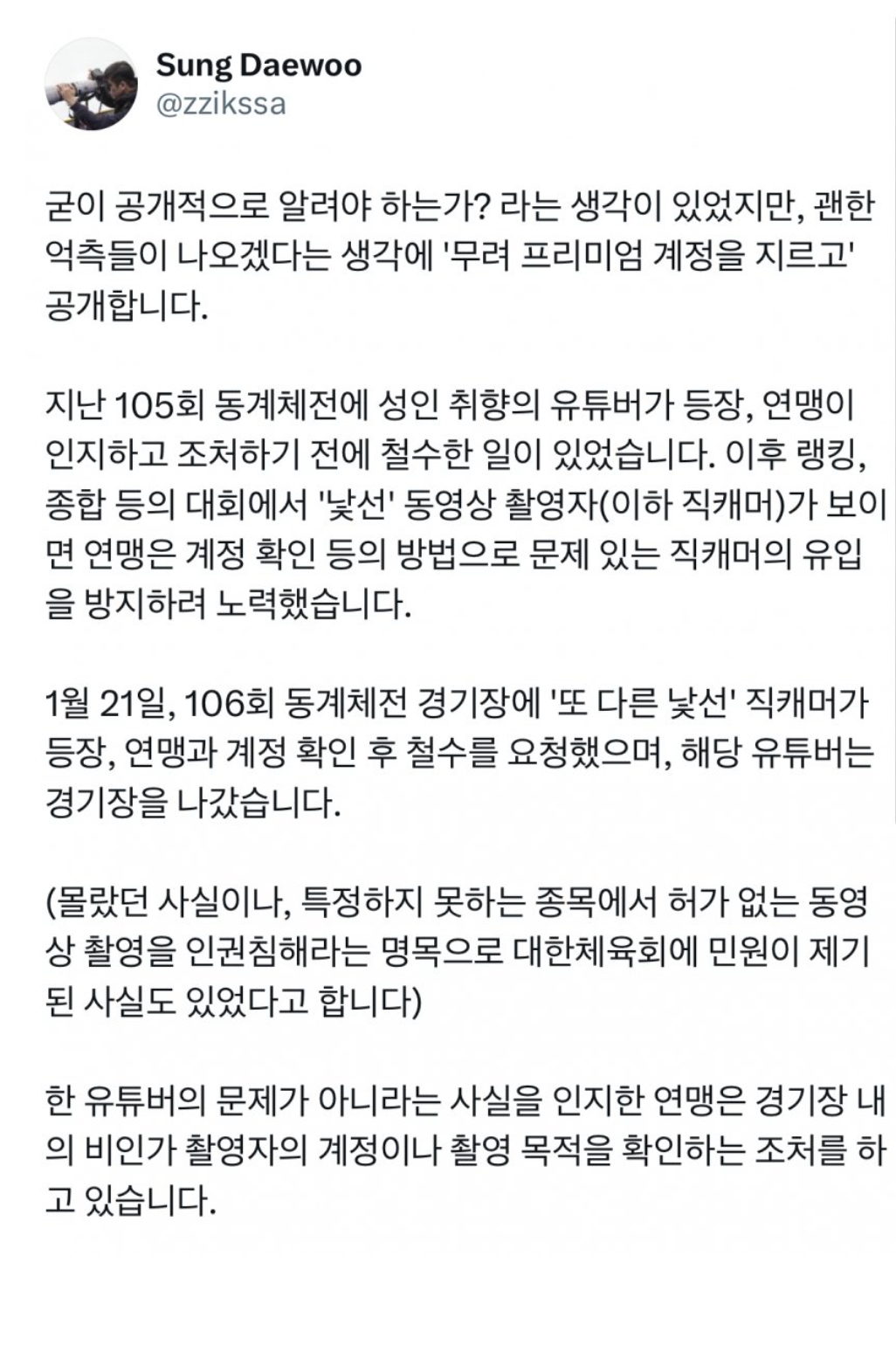 [잡담] 동계체전 피겨대회에서 현재 직캠러들을 잡아서 내보내고 있다고함(이유가 소름돋음) | 인스티즈