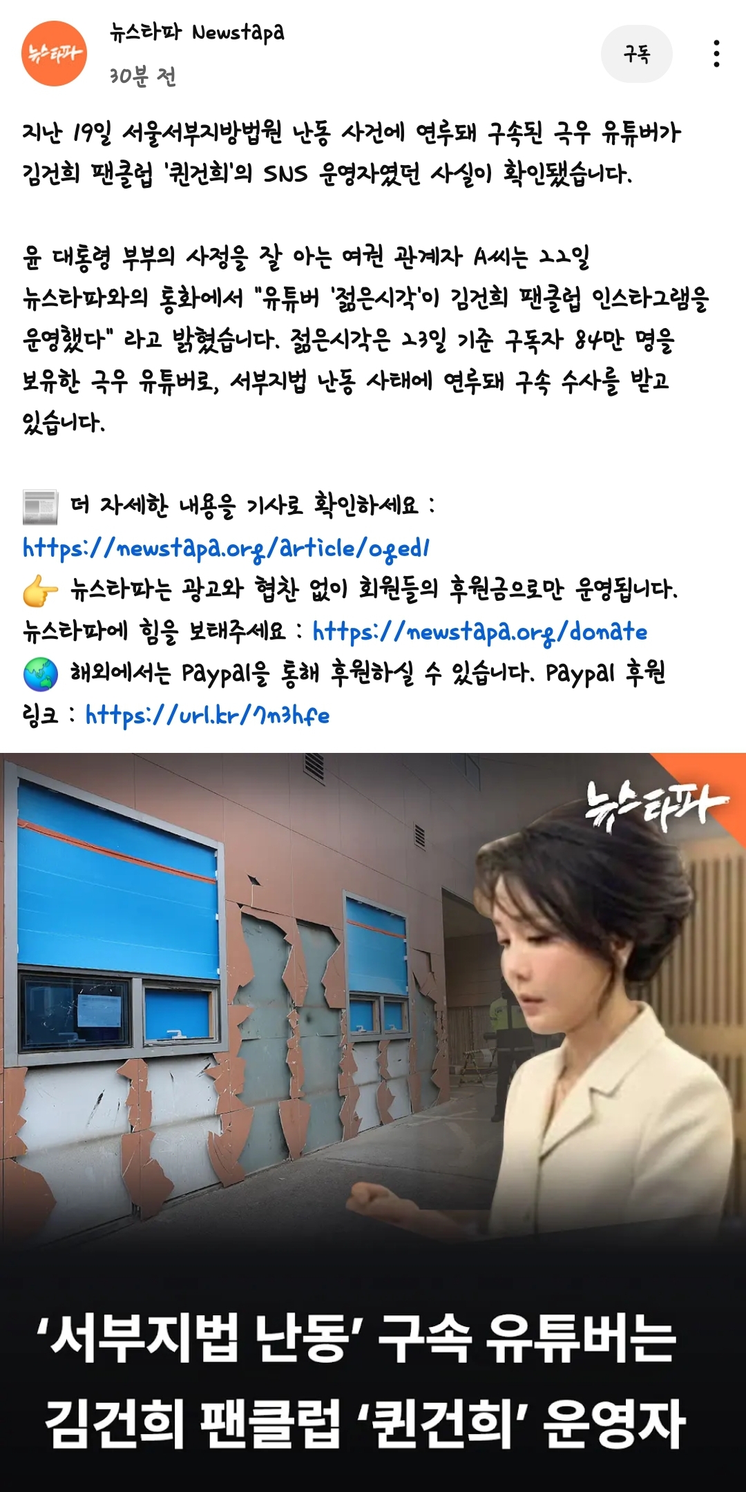 [정보/소식] 서부지법 폭도 유튜버=김건희 팬클럽 운영자 | 인스티즈