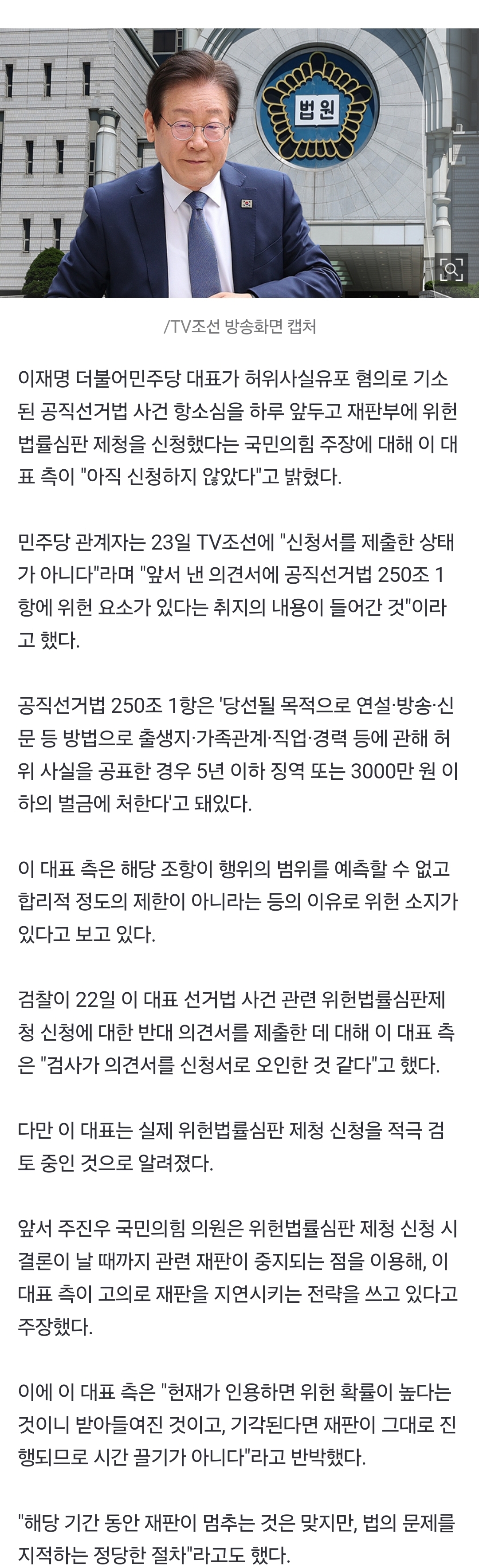 [정보/소식] [단독] 이재명 측 "선거법 위헌법률심판 제청 안 했다…신중하게 검토 중" | 인스티즈