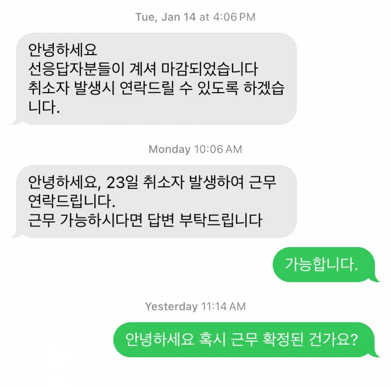 [잡담] 나 단기알바 지원했는데 이게 뭐지 | 인스티즈