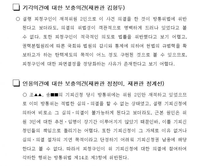 [정보/소식] 이진숙 헌재재판건 보충의견 | 인스티즈